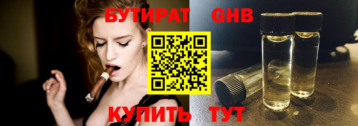 Бутират 1.4BDO  Вход с VPN  Дербент 