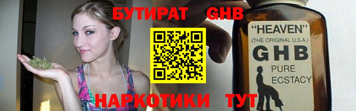 БУТИРАТ буратино Дербент