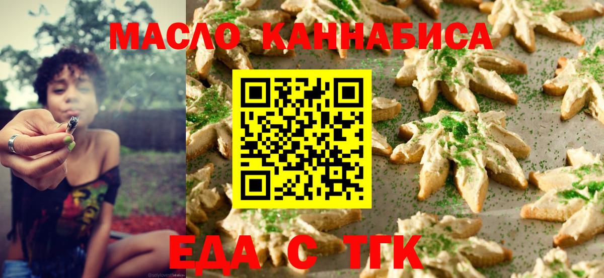 Еда ТГК марихуана  Вход с VPN  Дербент 
