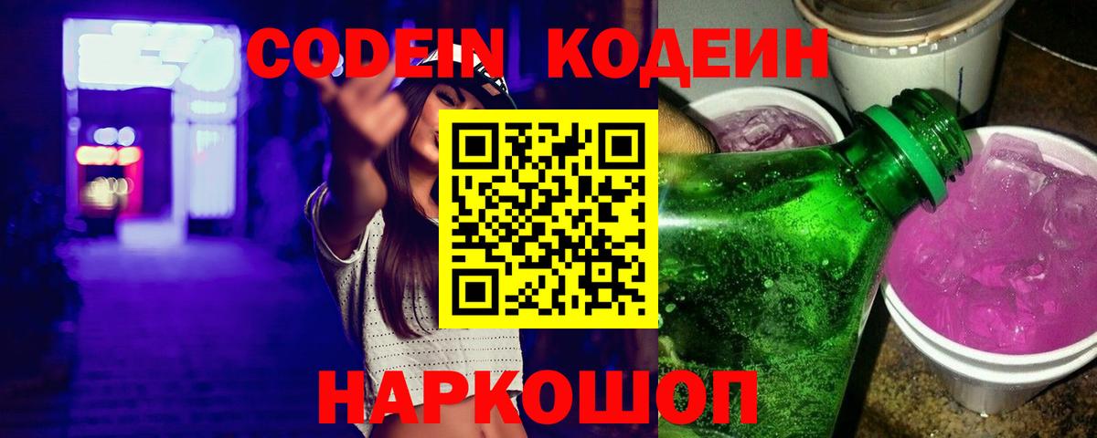 Кодеиновый сироп Lean Purple Drank Дербент