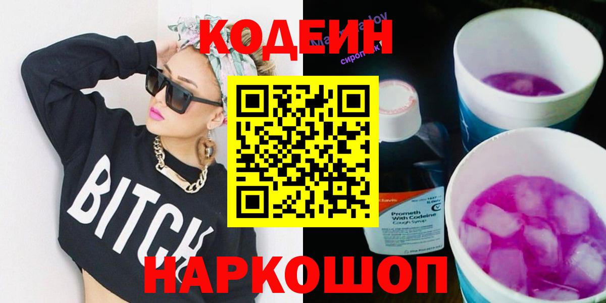 Кодеиновый сироп Lean Purple Drank  Вход с VPN  Codein Purple Drank  где купить   Дербент 