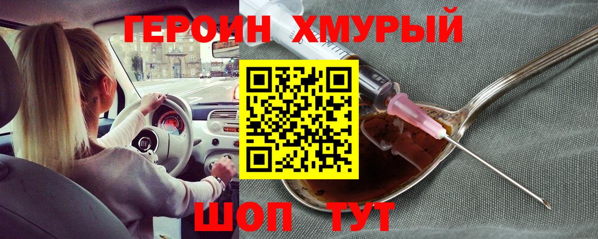 Героин герыч  Вход с VPN  ГЕРОИН  Дербент 